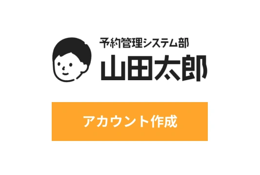 会員登録・規約同意